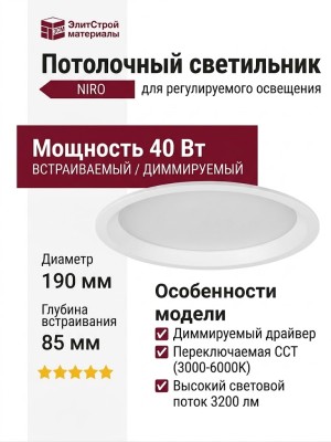 Светильник потолочный NIRO 30.40 W DIM
