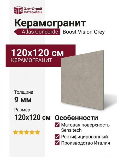 Atlas Concorde Italy Boost Vision Grey 120x120 HCJM