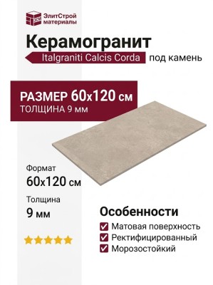 Impronta Italgraniti Calcis Corda 60x120 CL04BA