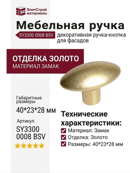 Ручка кнопка SY3300 0008 BSV, материал Замак, отделка Золото, 40*23*28 мм