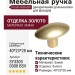 Ручка кнопка SY3300 0008 BSV, материал Замак, отделка Золото, 40*23*28 мм