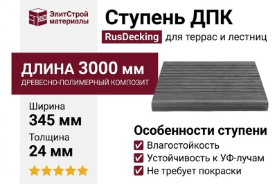 Ступень ДПК RusDecking Unodeck Scala - Серый