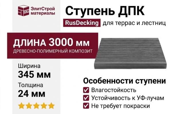 Ступень ДПК RusDecking Unodeck Scala - Серый