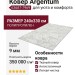 Ковер Argentum 63687-7969 240x330