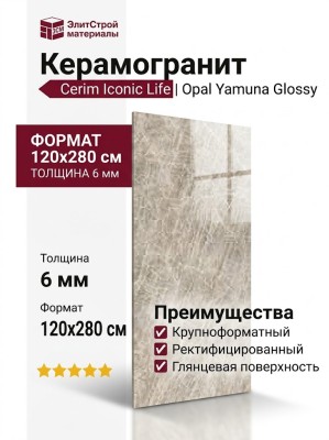 Cerim Iconic Life Opal Yamuna Glossy 120x280 785047