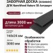 Заборная доска (планкен) ДПК NanoWood Nature 3D Антрацит