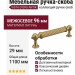 Ручка скоба VISTA D′ORO ANTIK 2512-007-96