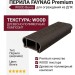 Перила FAYNAG из ДПК WOOD Венге