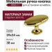 Ручка кнопка RING-11, материал Замак, отделка Золото, 59*34*38 мм