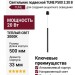Светильник подвесной TUNE P500 3.30 B