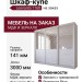 Шкаф-купе Leonardo 1168