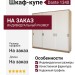 Шкаф-купе Dante 1340