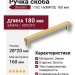 Ручка скоба 1102 160MP35, материал Замак, отделка Золото, 28*20*180 мм