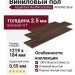 Виниловый пол AquaFloor коллекция RealWood Glue AF6043 Glue