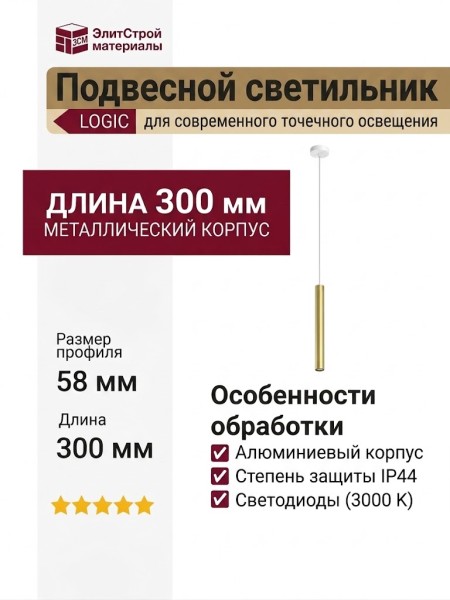 Светильник подвесной LOGIC Q300 8.30 PBR + BASE F
