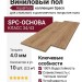 Виниловый пол AquaFloor коллекция Space AF4055SPC
