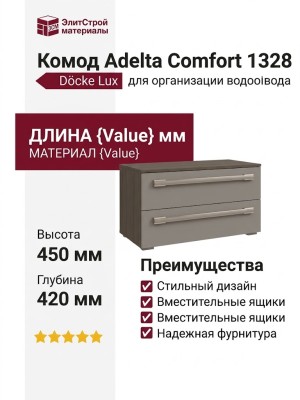 Комод Adelta Comfort 1328