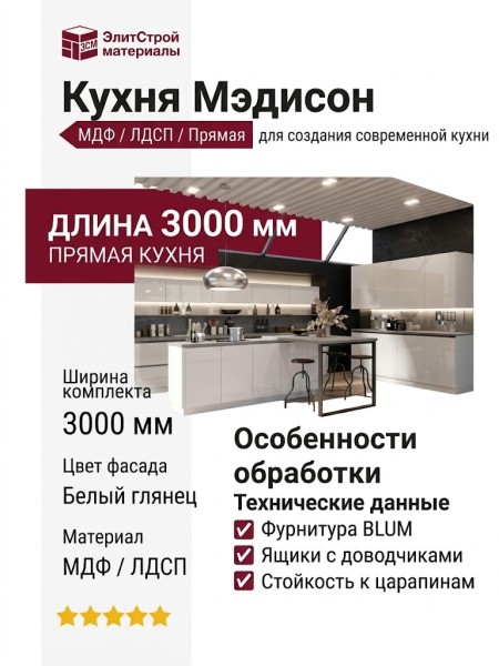 Кухня Мэдисон