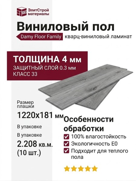 Виниловый пол Damy Floor коллекция Family Дуб Классический Серый / Classic Gray Oak T7020-2