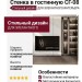 Стенка в гостинную СГ-08