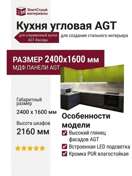 Кухня угловая AGT