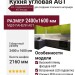 Кухня угловая AGT