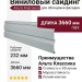 Виниловый сайдинг Альта Классика 3.66 м, Светло-серый