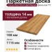 Паркетная доска Focus Floor Smart Дуб Мираж фаска лак 1П