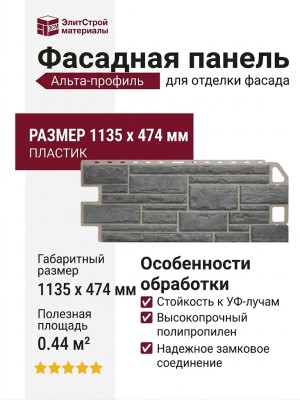 Фасадная панель Альта-профиль Камень Серый