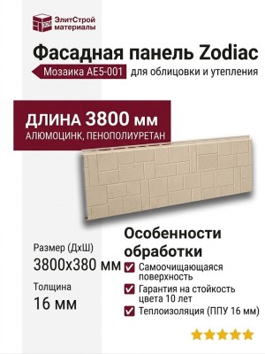 Фасадная панель Zodiac Мозаика AE5-001