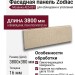 Фасадная панель Zodiac Мозаика AE5-001