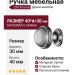 Ручка кнопка 29-Chrome, материал Замак, отделка Хром, 40*d=30 мм