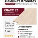 Ламинат Kronotex коллекция Mega Plus Камала D 2963