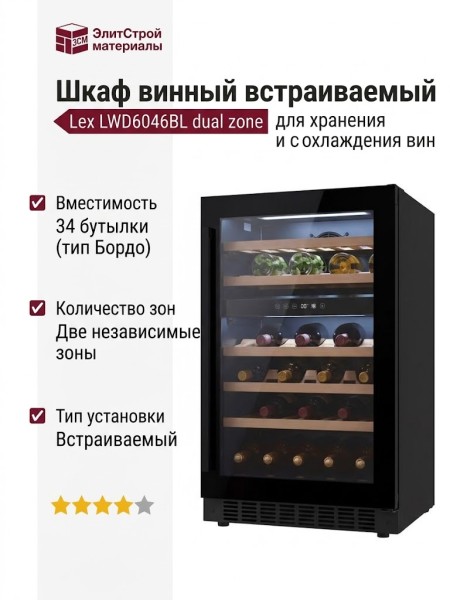 Lex LWD6046BL dual zone