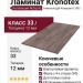 Ламинат Kronotex коллекция Robusto Атласный Дуб Антрацит D 3592