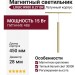 Магнитный трековый светильник LOGIC R900 8.27 BR
