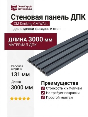 Стеновая панель ДПК CM Decking CM WALL, Эбен