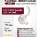 Крючок WAP.804.000.00N3, материал Замак, цвет Белый, отделка Белый, 115*57*80 мм
