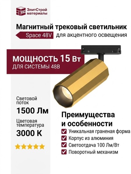 Магнитный трековый светильник SUPERSPIKE Q 15.30 PBR