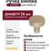 Ручка кнопка SYSTEM SY1910 0026 BB, материал Алюминий, отделка Золото, 24*d=26 мм