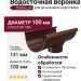 Водосточная воронка Docke Lux, Шоколад