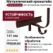 Металлический кронштейн для желоба Docke Premium, цвет Шоколад