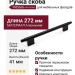 Ручка скоба PRISMA 0604192ZM2, материал Алюминий, цвет Чёрный, отделка Черный, 272*14*41 мм