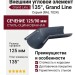Внешний угловой элемент 135°, Grand Line, Серый (RAL 7024)