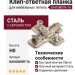 Клип-ответная планка Н0 с евровинтом, крестообразная BAVGM09F/16, материал Сталь