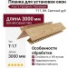Планка для установки окон Альта Профиль Премиум, Т-17, ВН, Светлый дуб.