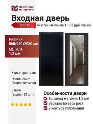 Дверь входная «Гланта», внутренняя панель Н-108( дуб серый)