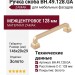 Ручка скоба BH.49.128.GA, материал Замак, отделка Золото, 146*20*29 мм