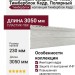 Виниловый сайдинг Ю-Пласт Тимберблок Кедр, Полярный