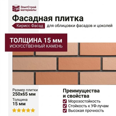 Фасадная плитка Кирисс Фасад, Гладкий кирпич с фаской и расшивкой шва №11